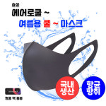 골프용 에어로 여름용 항균 쿨마스크 5장 세트