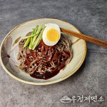우정제면소 비빔메밀국수 18인분세트 생면3kg 비빔장18봉