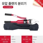 플랜지 분리기 유압 확장기 배관 틈새 공구 스프레더 분리형