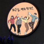 교보문고 꾸밈 nr 액자35R 퇴근길소확행 398-LED