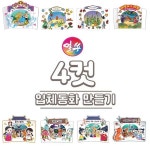 입체 만들기 4컷 동화