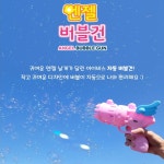 새지 않는 비눗방울 자동버블건 1개