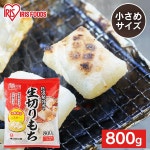 일본 아이리스 키리모찌 구워먹는 모찌 떡 절떡 찹쌀떡 800g 2팩 2개
