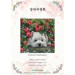 하우스 119-강아지정원 -실로하는 십자수도안 책자