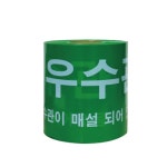 우수관 주의 녹색 비접착 테이프 x 250M