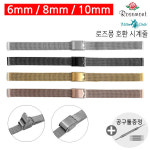 조이덴 로즈몽 밀튼스텔리 호환 메쉬 시계줄 10mm메쉬골드