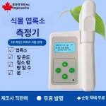 엽록소 측정기 식물 질소 온도 잎 표면