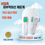 노바첵 식약처인증 국산 체온계 SKIN-100 MTS-G200A