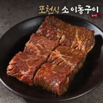 포천 소이동구이 400g LA양념갈비 500g 총 2팩 초이스원육