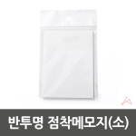 반투명 점착메모지