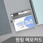 원링 메모카드 단어장 1개입