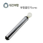 대건양행 대건 대건부항총 일자형