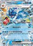 포켓몬카드 RR 갸라도스 ex 테라스탈 sv1s 014 078 스칼렛ex