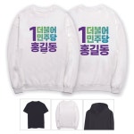 키밍 더불어 민주당 기호 선거 맨투맨 제작티셔츠 반팔면티-화이트