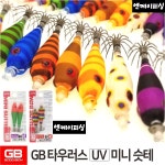 지비 지비 엔케이피싱 GB굿보이 타우러스 UV 미니 슷테 50 60 호래기 화살촉오징어 한치낚시 전용 소프트 에기 08 60 1개