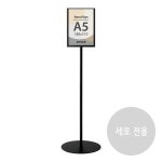 4740 스탠드꽂이 A5 고정 원폴 X