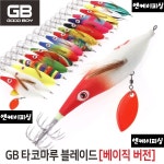 지비 지비 엔케이피싱 GB굿보이 타코마루 블레이드 에기 베이직 버전 08 1개
