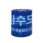 상수도관 주의 파란색 비접착 테이프 x 250M