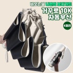 거꾸로 3단자동우산 자동우산 리버스우산 방수우산