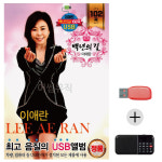 이애란 백세인생 USB 효도라디오 세트상품