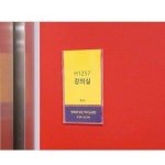 투명안내판 아크릴 POP 꽂이 A7 투명 82x142 A0932