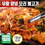 1등급 무항생제 유황 오리불고기 주물럭 800g 1개
