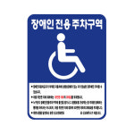 세로형장애인 주차구역 알루미늄 표지판-주차구역 장애인 전용 표지 안내