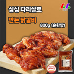 싱싱 다리살로 만든 닭갈비 1 200g 순한맛