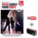 미라클 사교댄스 캬바레 경음악 BZI0632K 51