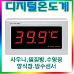 대동상사산업전기 전광판 온도계 시계 벽걸이용 전광판 275x160x51mm 사우나 찜질방 리모콘 SD-700WR-R