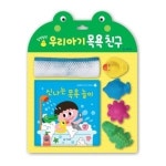 기탄교육 기탄교육 첨벙첨벙 우리 아기 목욕 친구