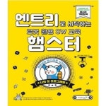 오피스넥스 코딩도서 엔트리로 시작하는 로봇 활용 SW교육