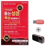 고품질 효도라디오 USB 듣는 성경 묵상 힐링클래식 USB음반 트로트SD WC04ED3