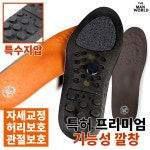 더맨월드 이상필기능화깔창