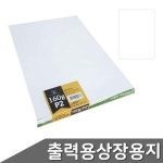 출력용 상장용지 로얄무지 160g 100매