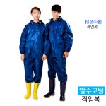 나선통상 발수코팅 경량작업복 PC복 농장작업용 방역복 방진복 1개