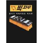 토이건설기계 빅자루 굴삭기빅자루솔 1개 1500X