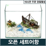 지티에스 GTS 세트어항 아라 라운드 오픈어항 A세트어항 1개 ARS-22