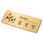 이에스씨 고급 아크릴 메탈 명찰