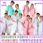 샤르망 치료용환의 트임환자복 한의원 정형외과 반바지 환자복41 신화920디자인 기본벨크로형 특대 1개