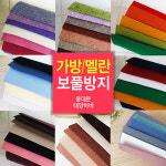 태양이네 보풀방지 가방 멜란 펠트세트 A 07 가방펠트 레인보우세트 8색