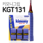 키모니 키모니 하이소프트EX 오버그립 배드민턴그립 KGT131