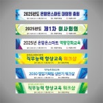 온맘온 현수막 세미나 워크샵 프랑카드 H-3 4000-700