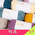 청송뜨개실 청송뜨개실 3시이전 이프 코튼실 10 1 도안증정 면실 if 털실 코마면 이프실 뜨개실 뜨개질 코바늘실 261 연라일락 1개