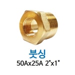 신주 붓싱 4-1 2 암수 부싱 레듀샤 동배관 니쁠 닛플 BUSHING 수도 PT연결 배관자재 20A-15A 3