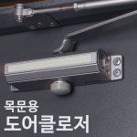 월드크로스 스마트 스마트 목문용 도어클로저 도어체크