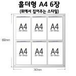 A4게시판 2줄3구꽂이 홀더형 게시판 벽체결방식 -벽고리 하판 -투명아크릴 5미리 1개