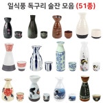 아떼스타 일식풍 독구리 사케병 도쿠리 도자기 술잔 일식술잔 소주잔 이자카야 유포 아떼스타 51종 23 나뭇잎 술잔 vip444 1개
