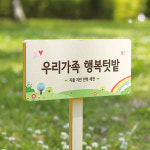 아트시스 텃밭팻말 수목표찰 주말농장 화단 식물 나무 원목 푯말 04 텃밭용 높이50cm 07 풀잎텃밭