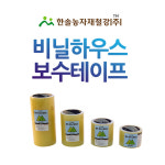 예일철강·농자재 | 비닐하우스 보수용테이프 국산 장수테이프 농업용 한솔농자재철강 1개